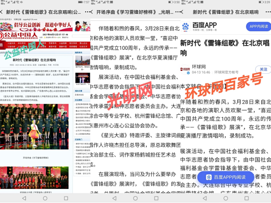 雷锋组歌展演引发强烈反响302.png